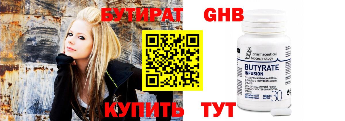 Бутират  БУТИРАТ оксана  Вход с VPN  Клин 