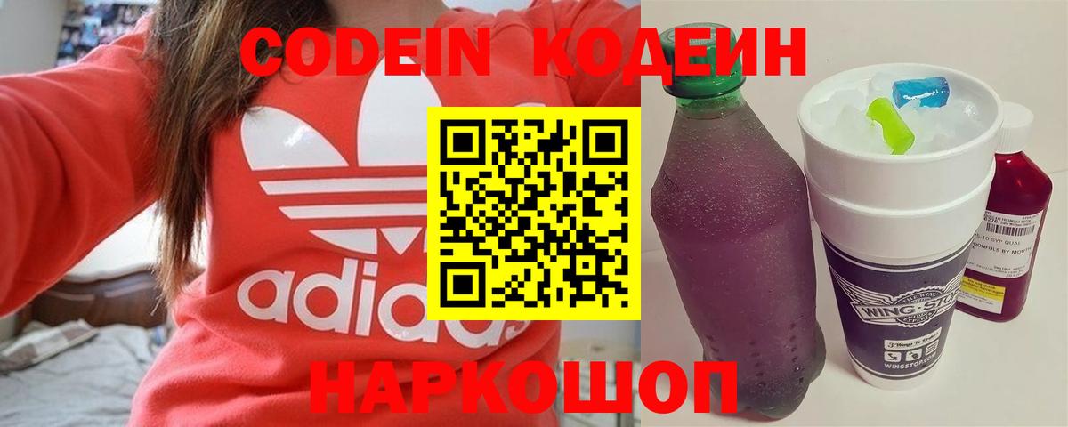 Codein напиток Lean (лин) Клин
