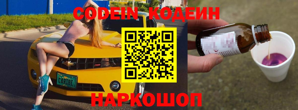 Codein напиток Lean (лин)  Вход с VPN  Кодеиновый сироп Lean напиток Lean (лин)  Клин 