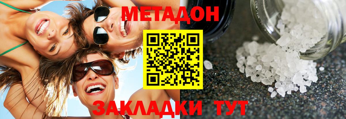 МЕТАДОН methadone  Вход с VPN  Клин  Метадон VHQ 